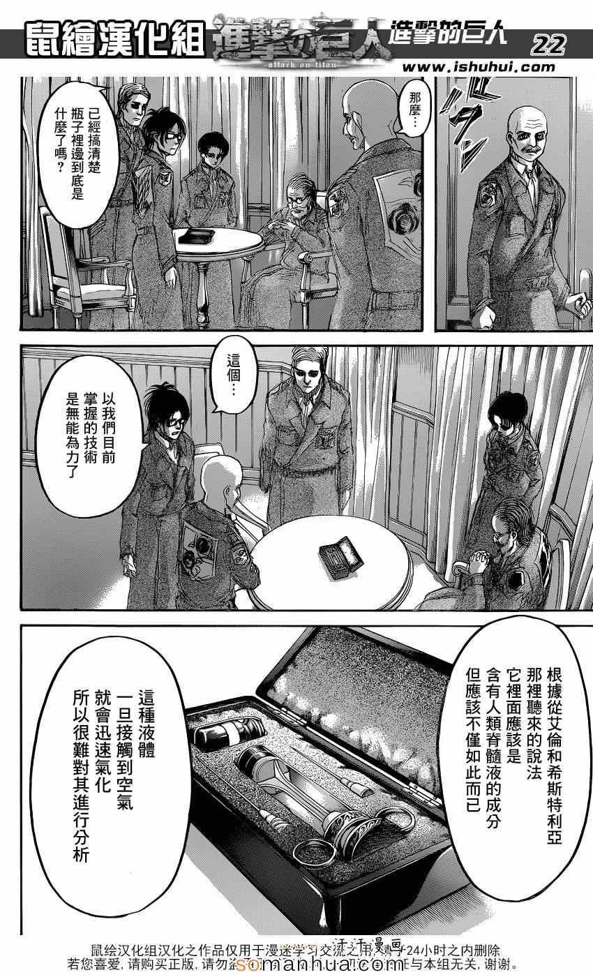 進擊的巨人 - 第70話 - 1