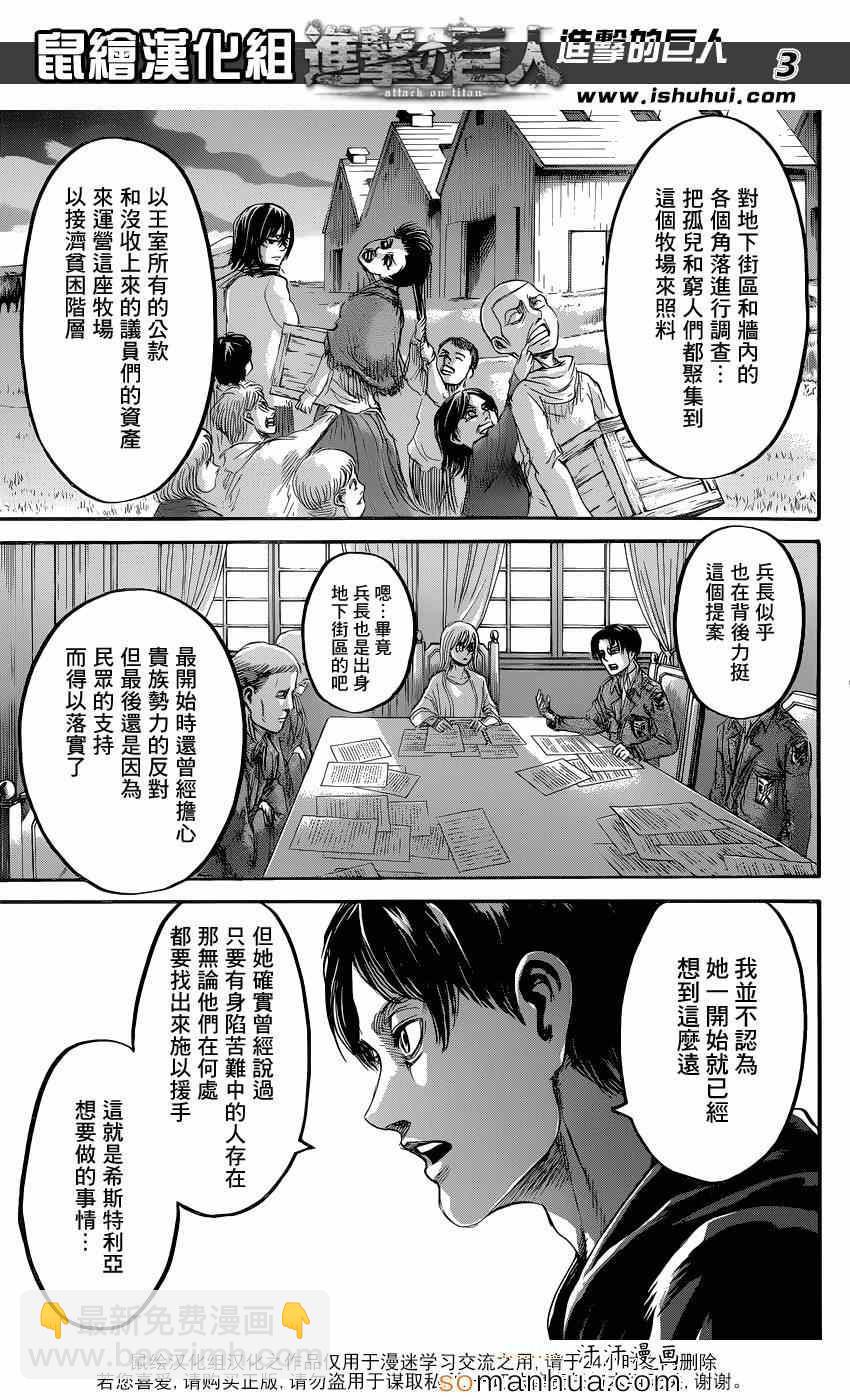 進擊的巨人 - 第70話 - 3