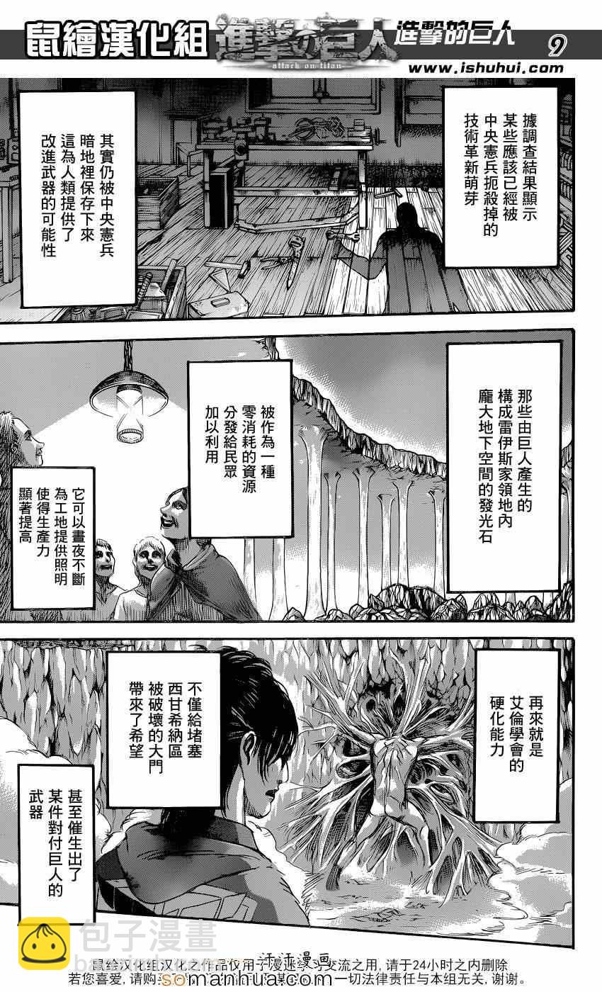 進擊的巨人 - 第70話 - 2