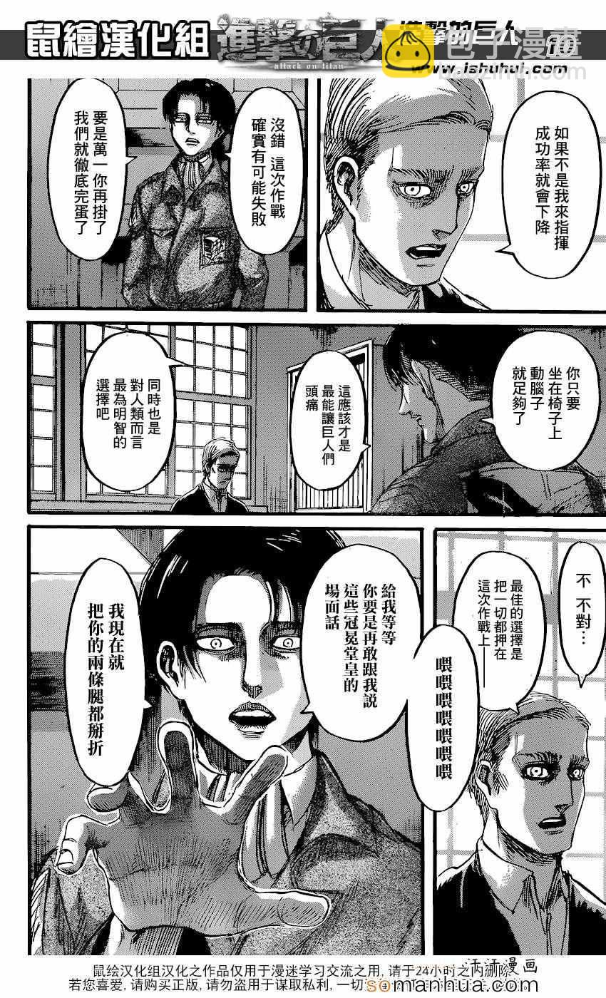 進擊的巨人 - 第72話 - 3