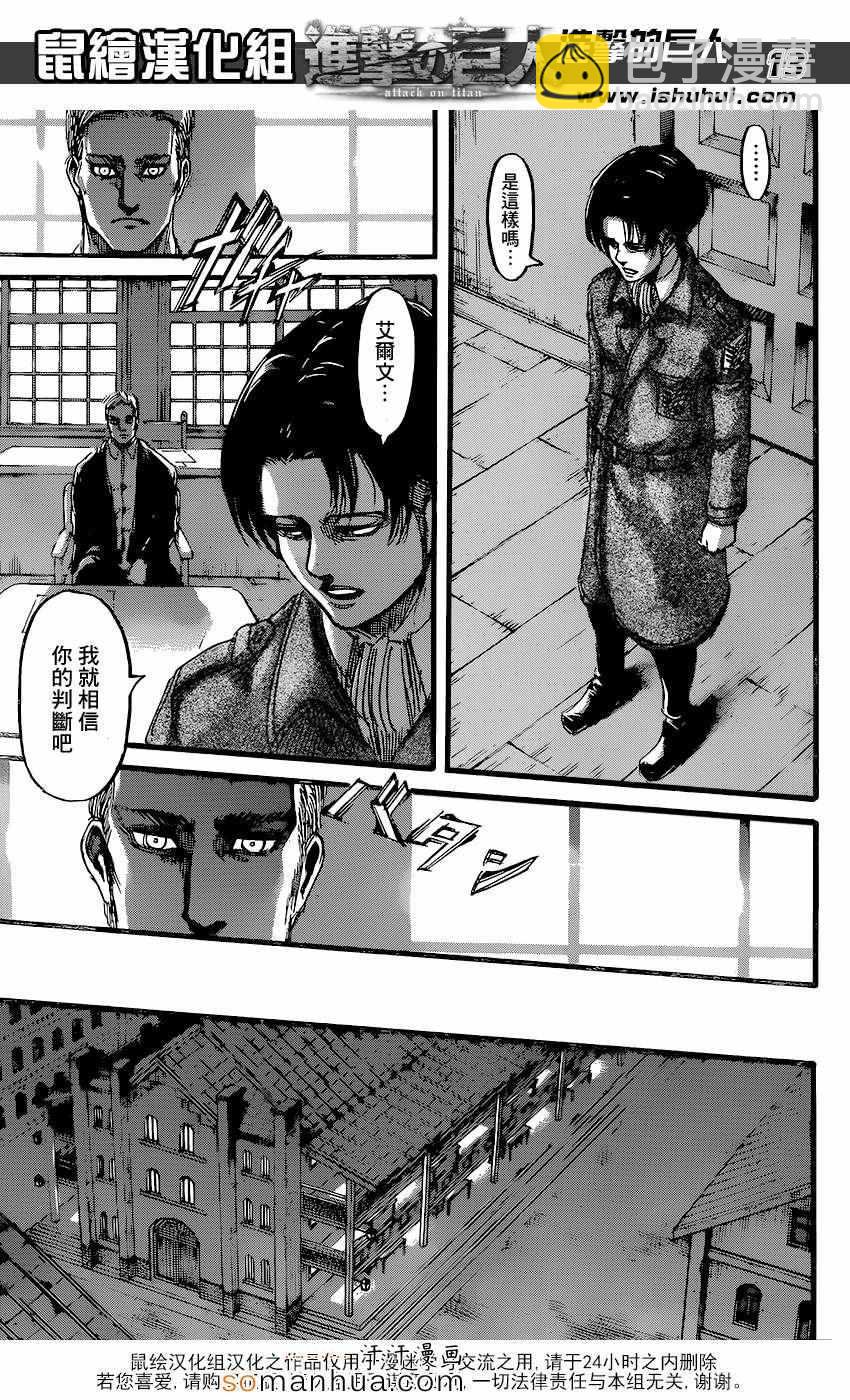 進擊的巨人 - 第72話 - 6