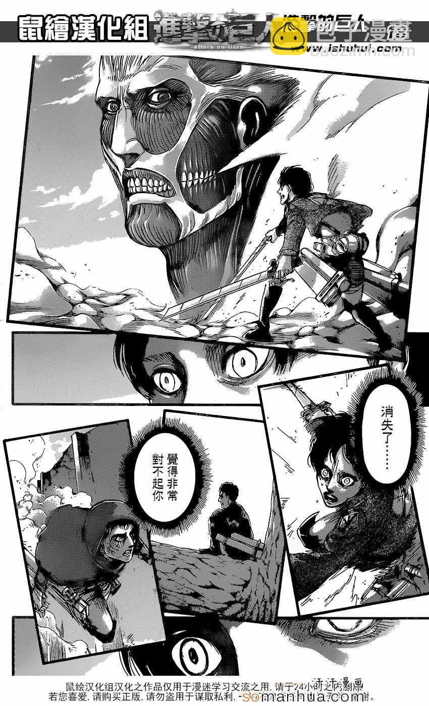 進擊的巨人 - 第72話 - 4