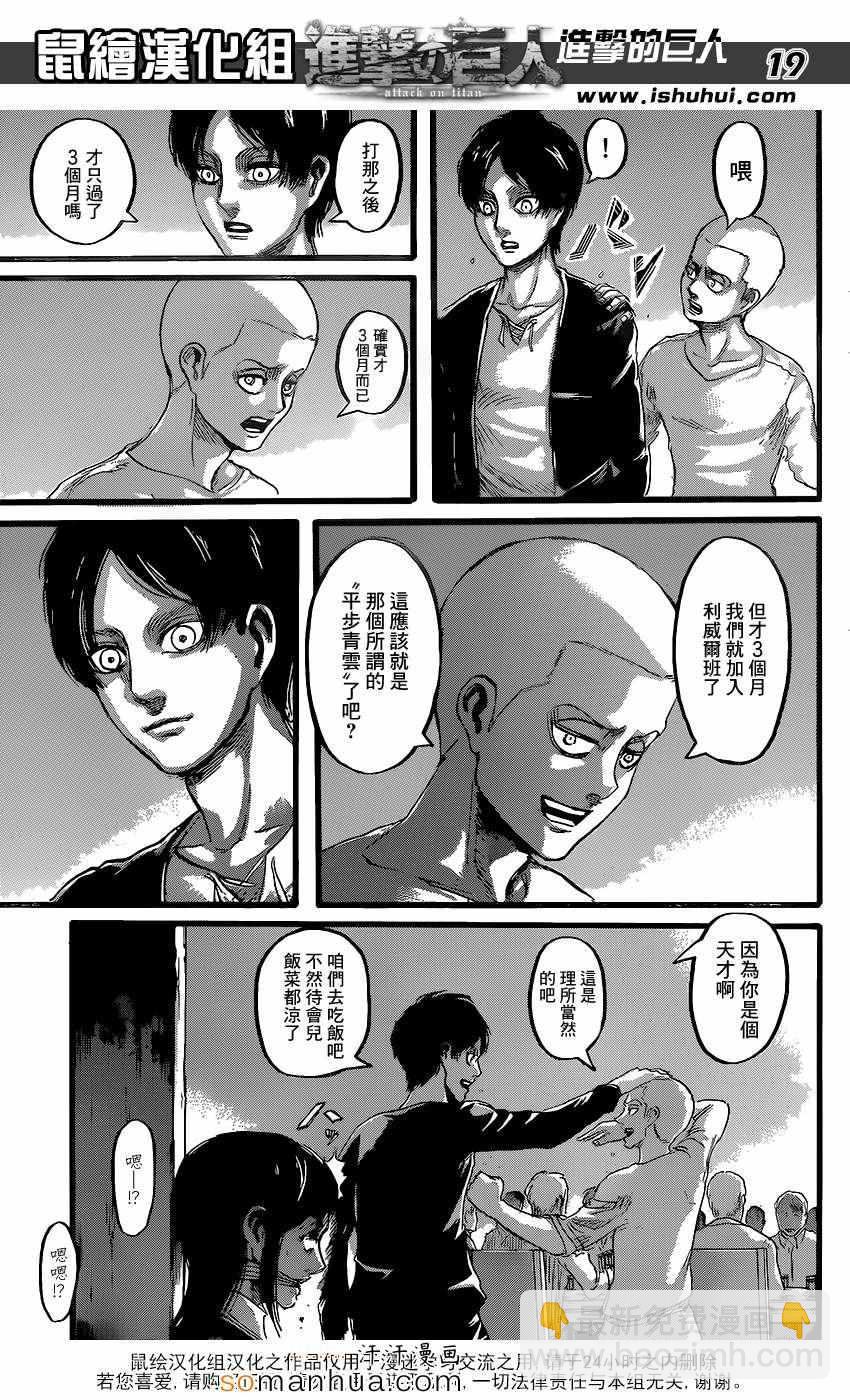 進擊的巨人 - 第72話 - 5