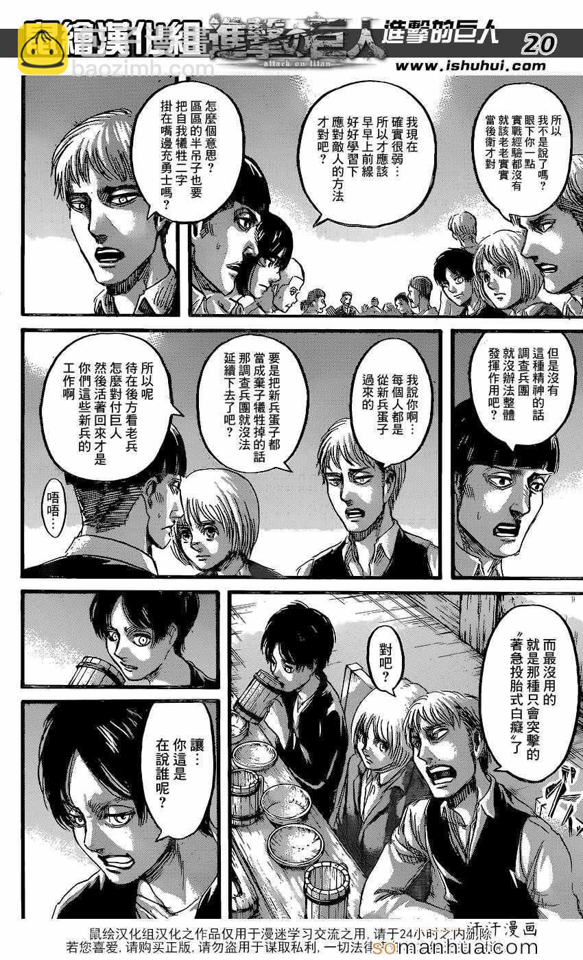 進擊的巨人 - 第72話 - 6