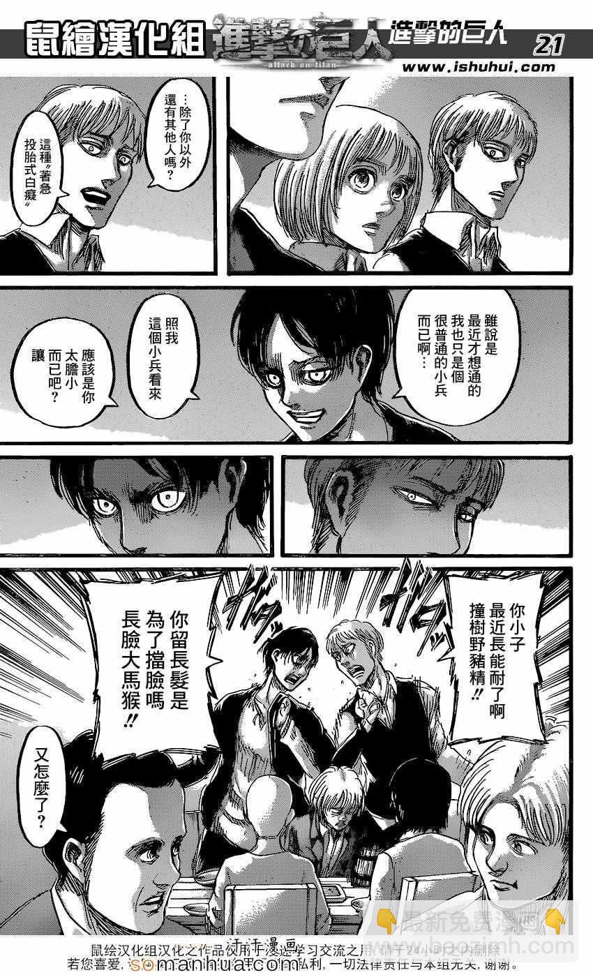 進擊的巨人 - 第72話 - 7