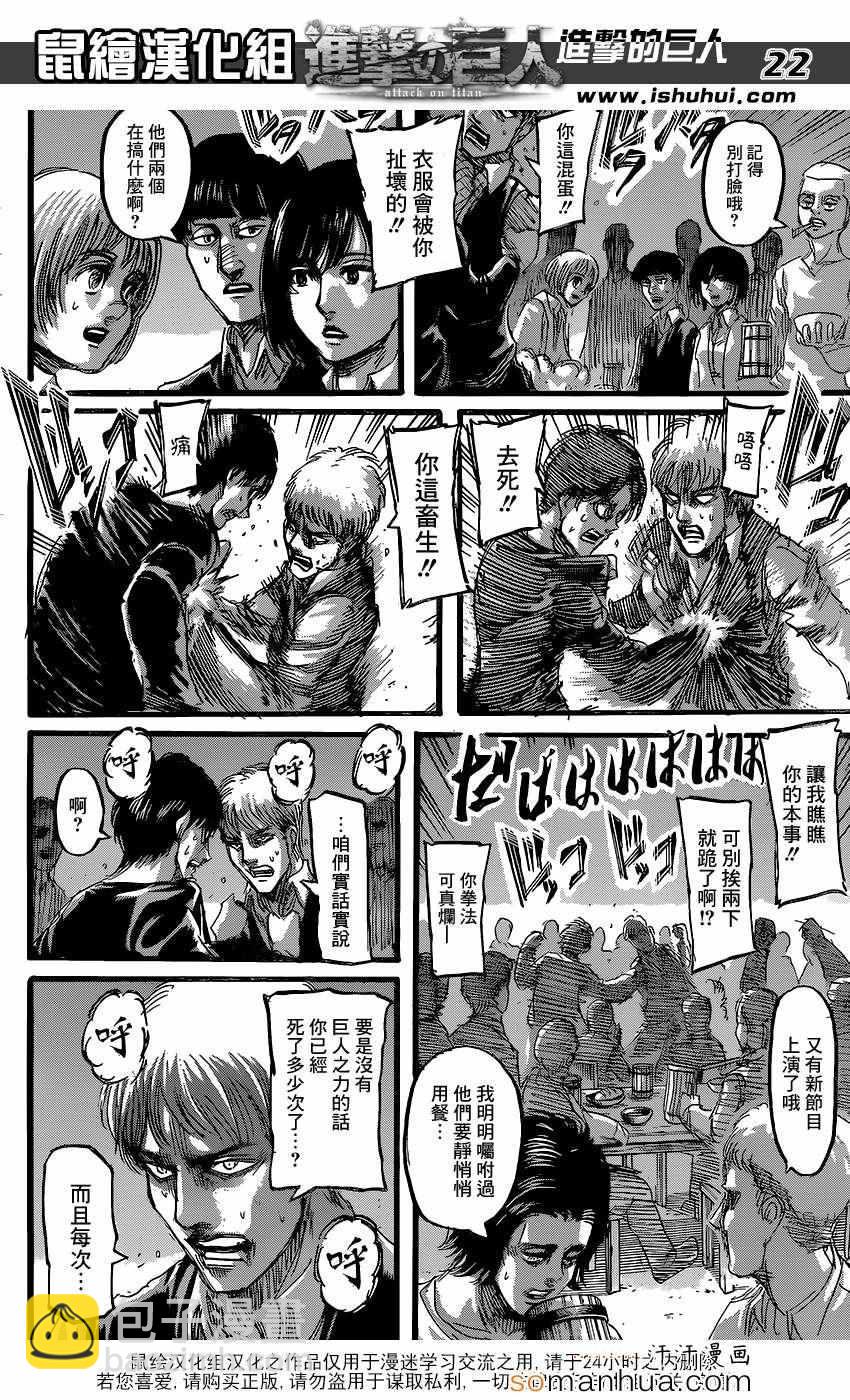 進擊的巨人 - 第72話 - 1