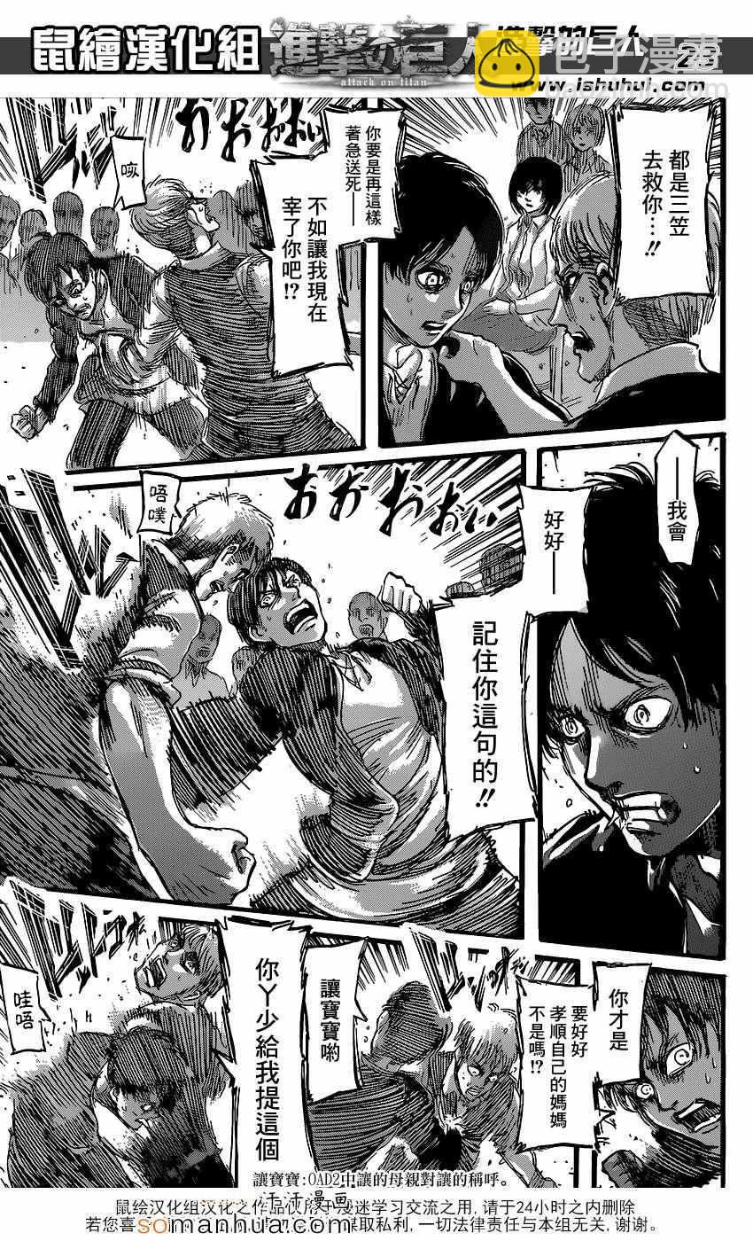 進擊的巨人 - 第72話 - 2