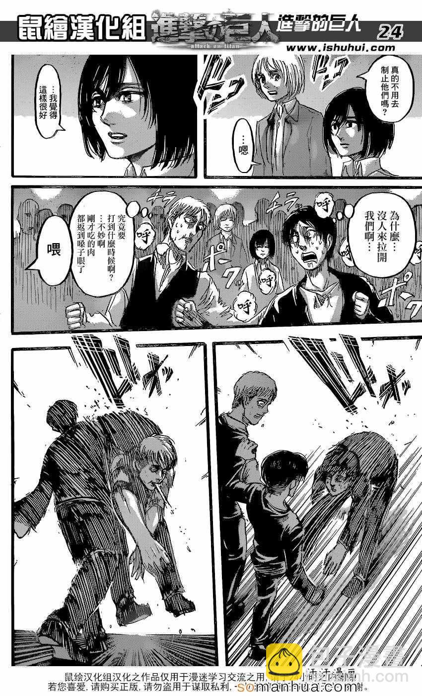 進擊的巨人 - 第72話 - 3