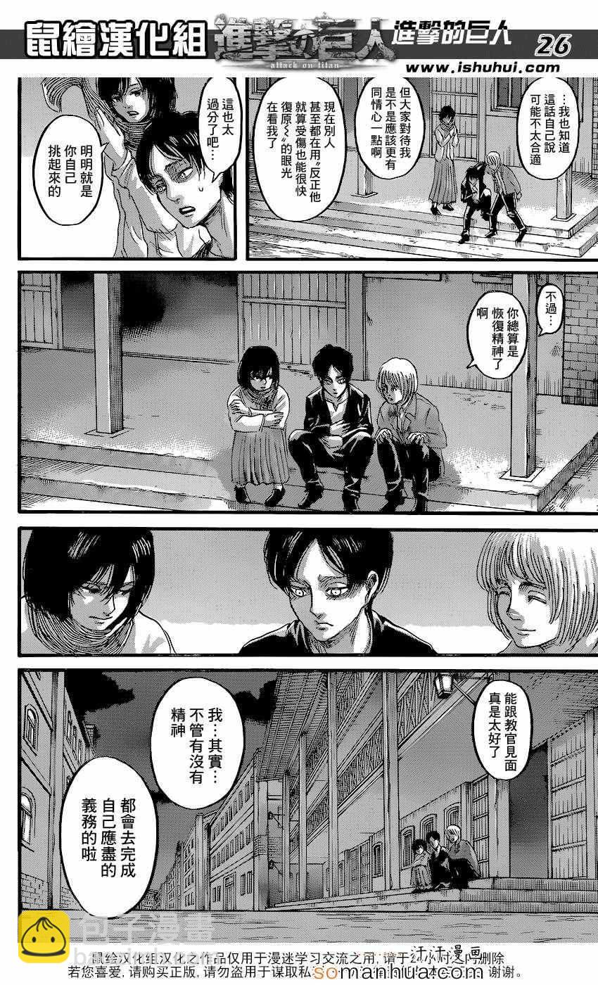 進擊的巨人 - 第72話 - 5