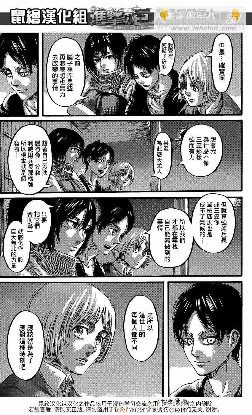 進擊的巨人 - 第72話 - 6