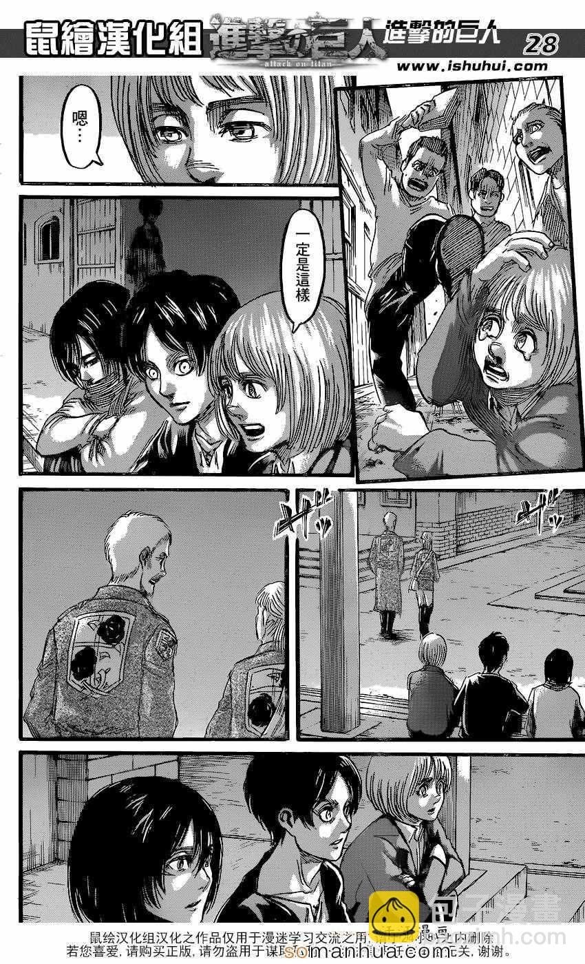 進擊的巨人 - 第72話 - 7