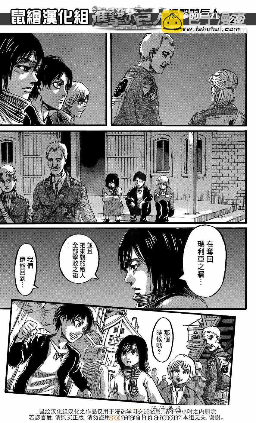 進擊的巨人 - 第72話 - 1