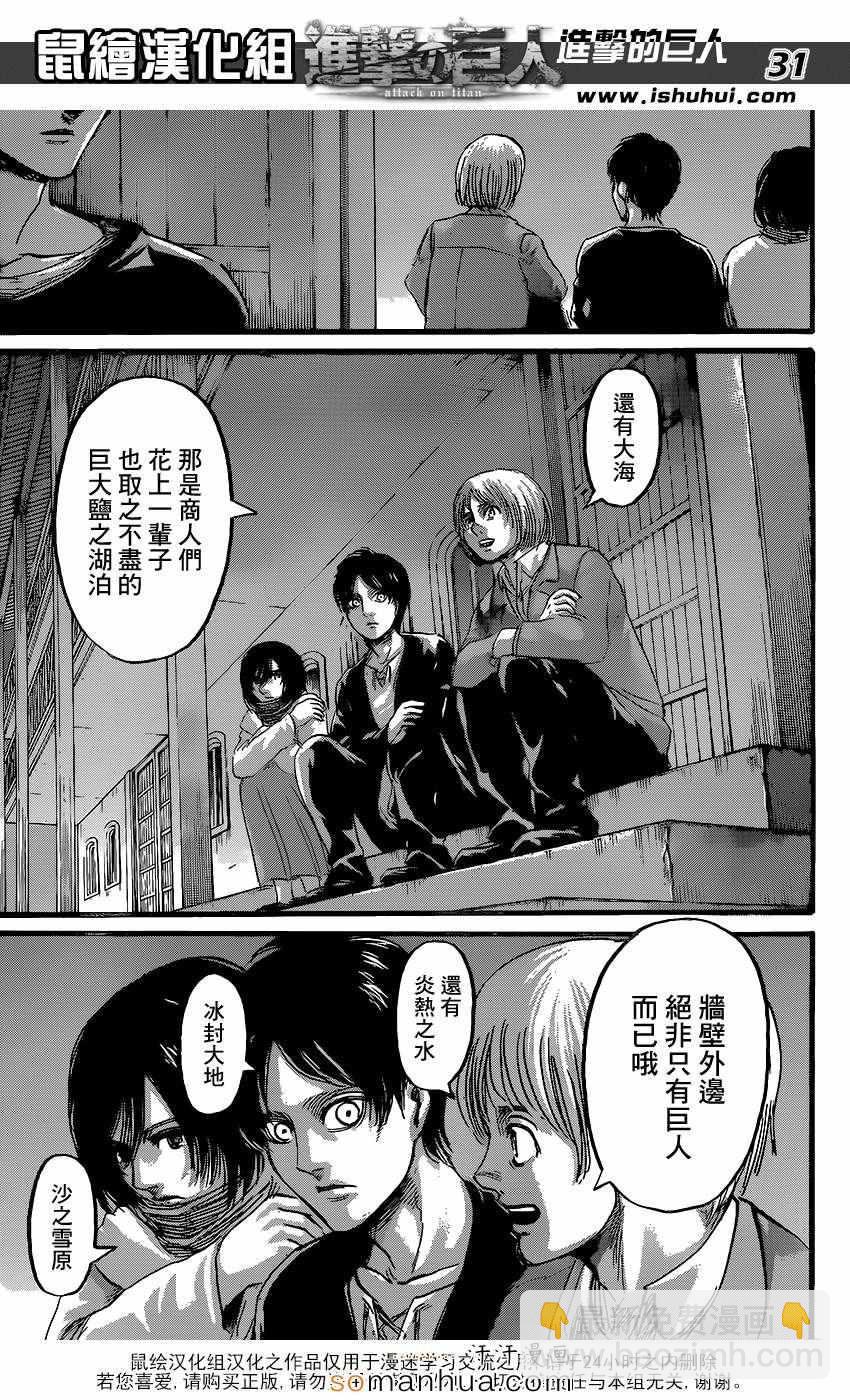 進擊的巨人 - 第72話 - 3