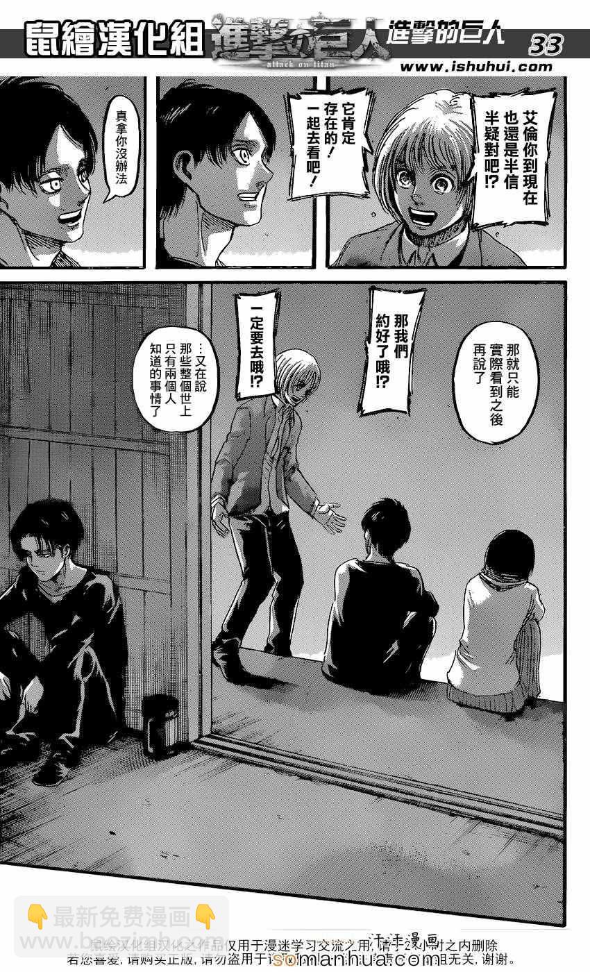 進擊的巨人 - 第72話 - 5