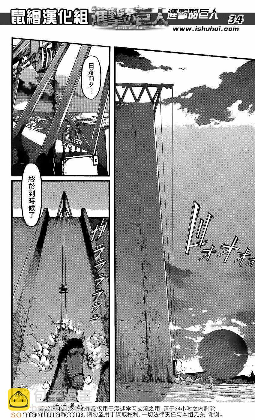 進擊的巨人 - 第72話 - 6