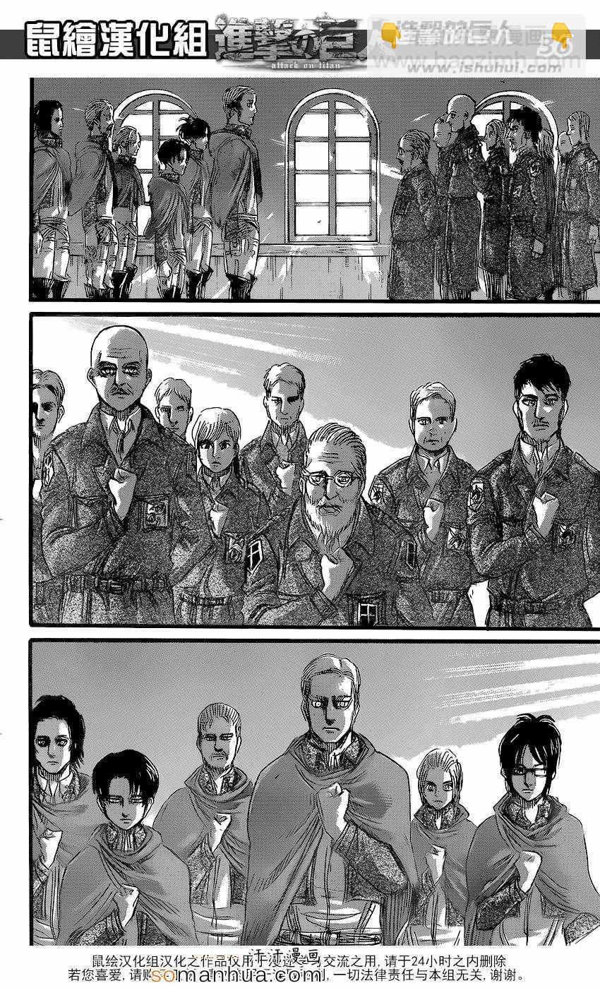 進擊的巨人 - 第72話 - 1