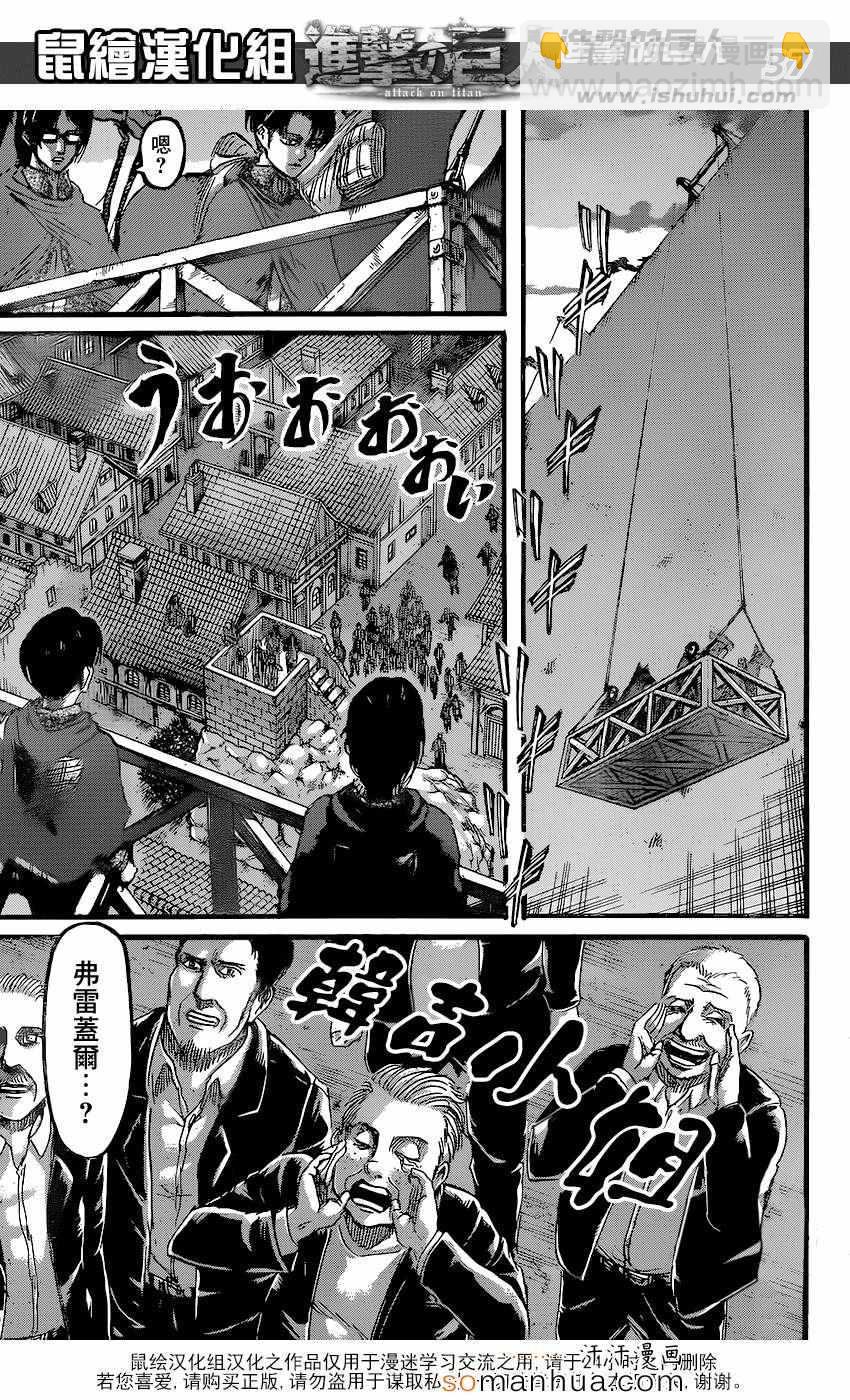 進擊的巨人 - 第72話 - 2