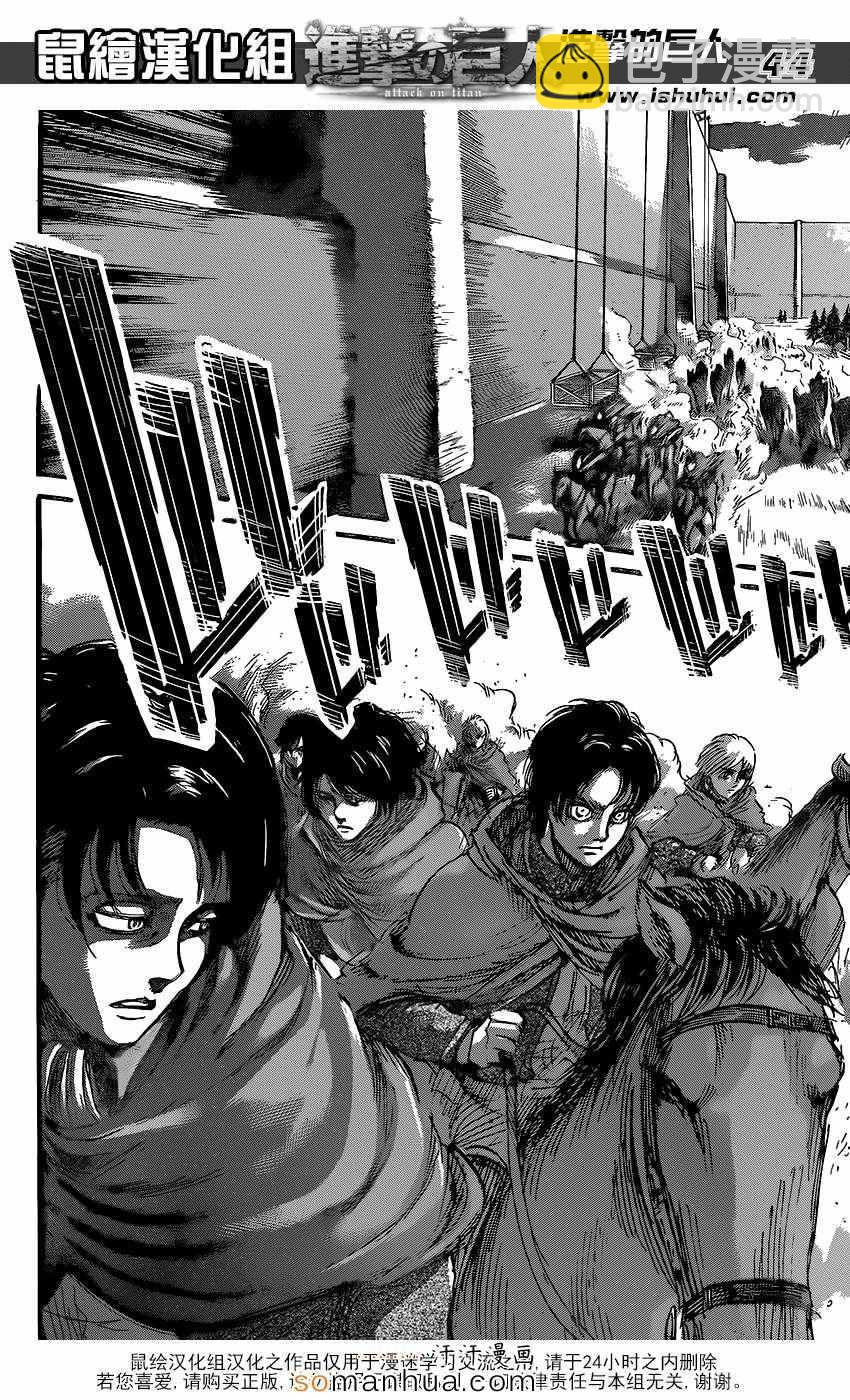 進擊的巨人 - 第72話 - 1