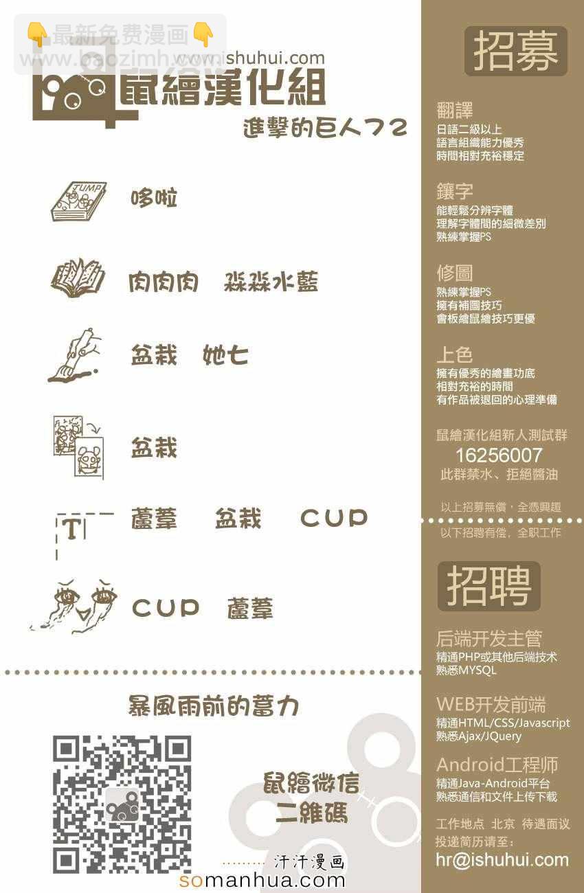 進擊的巨人 - 第72話 - 3