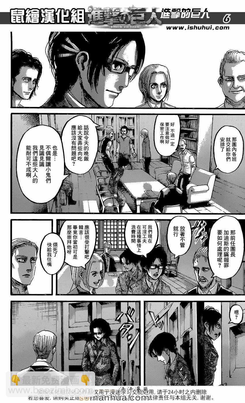 進擊的巨人 - 第72話 - 6