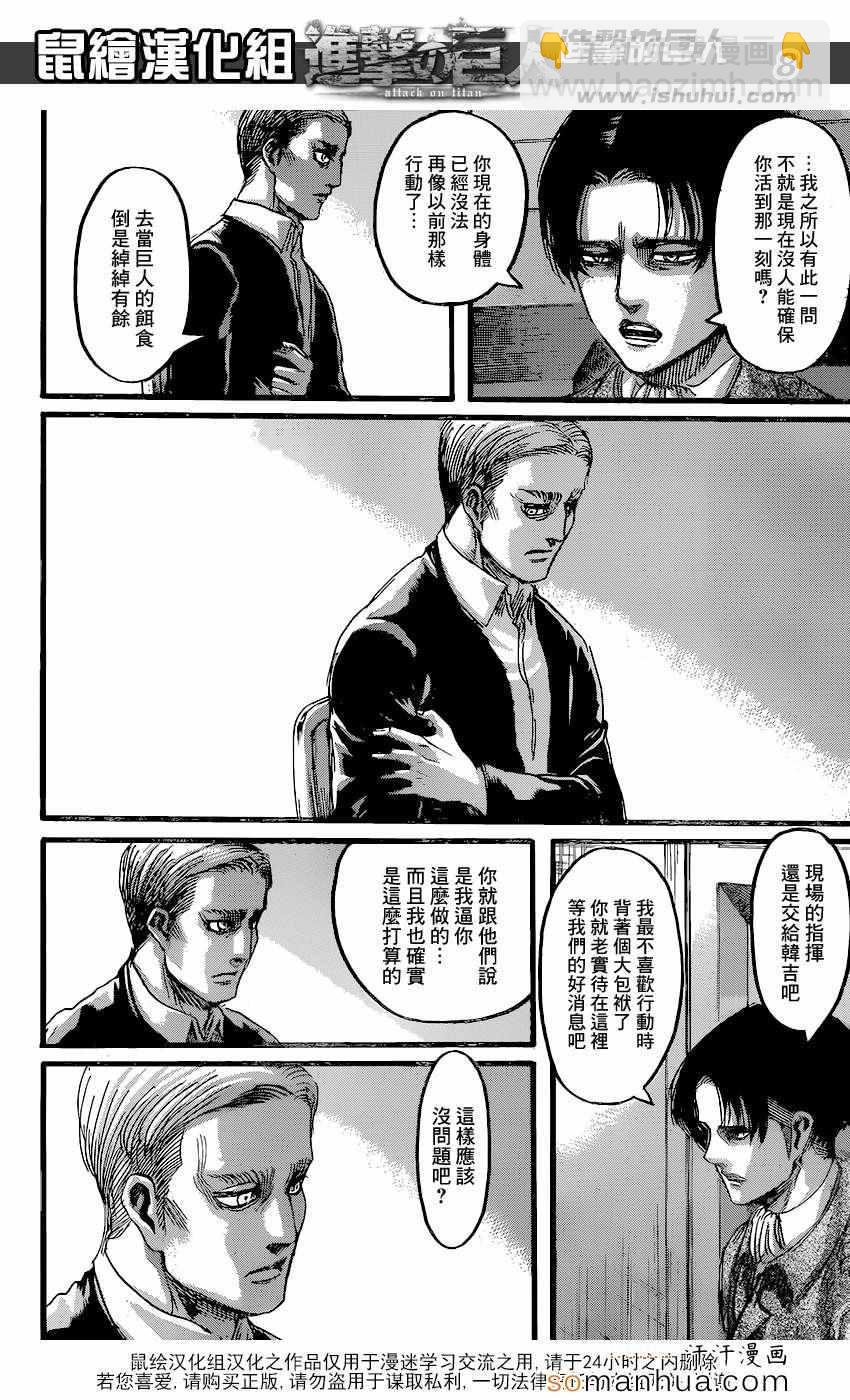 進擊的巨人 - 第72話 - 1