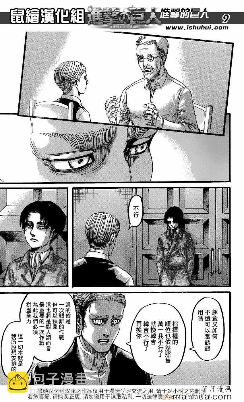 進擊的巨人 - 第72話 - 2