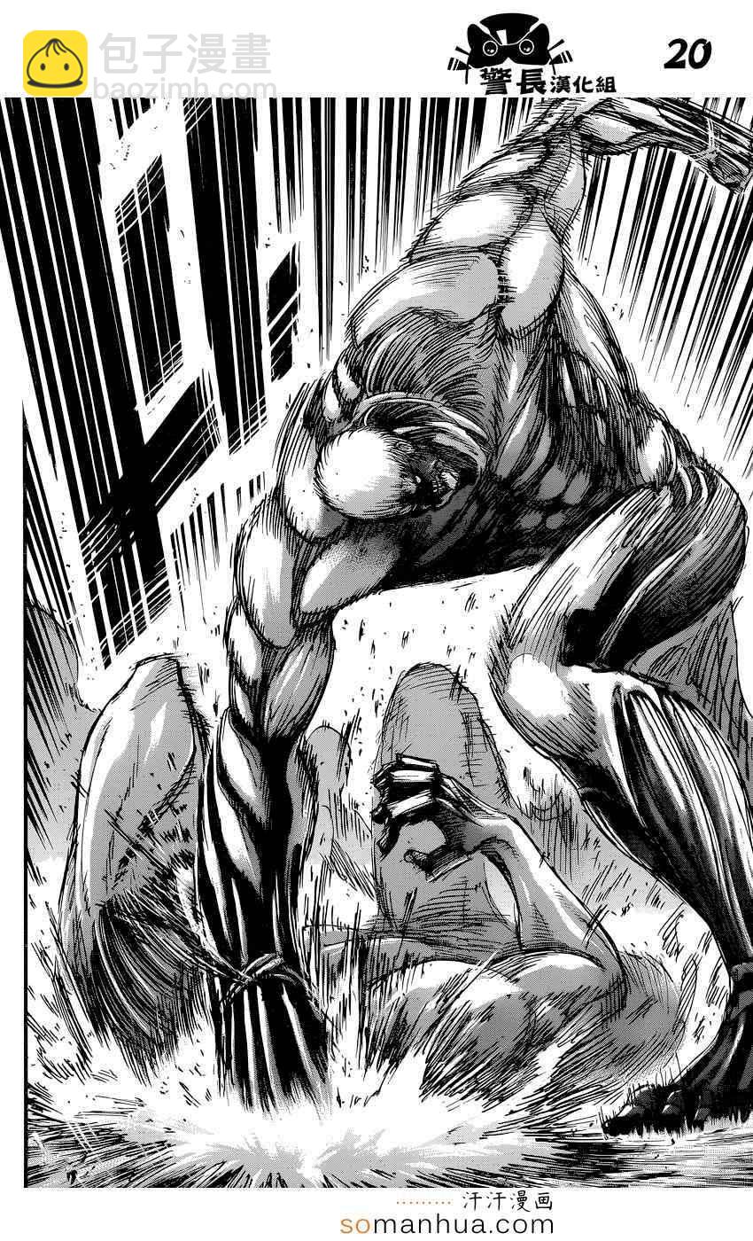 進擊的巨人 - 第76話 - 7