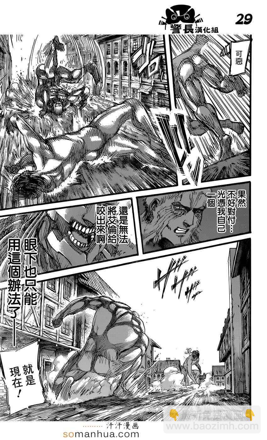 進擊的巨人 - 第76話 - 2
