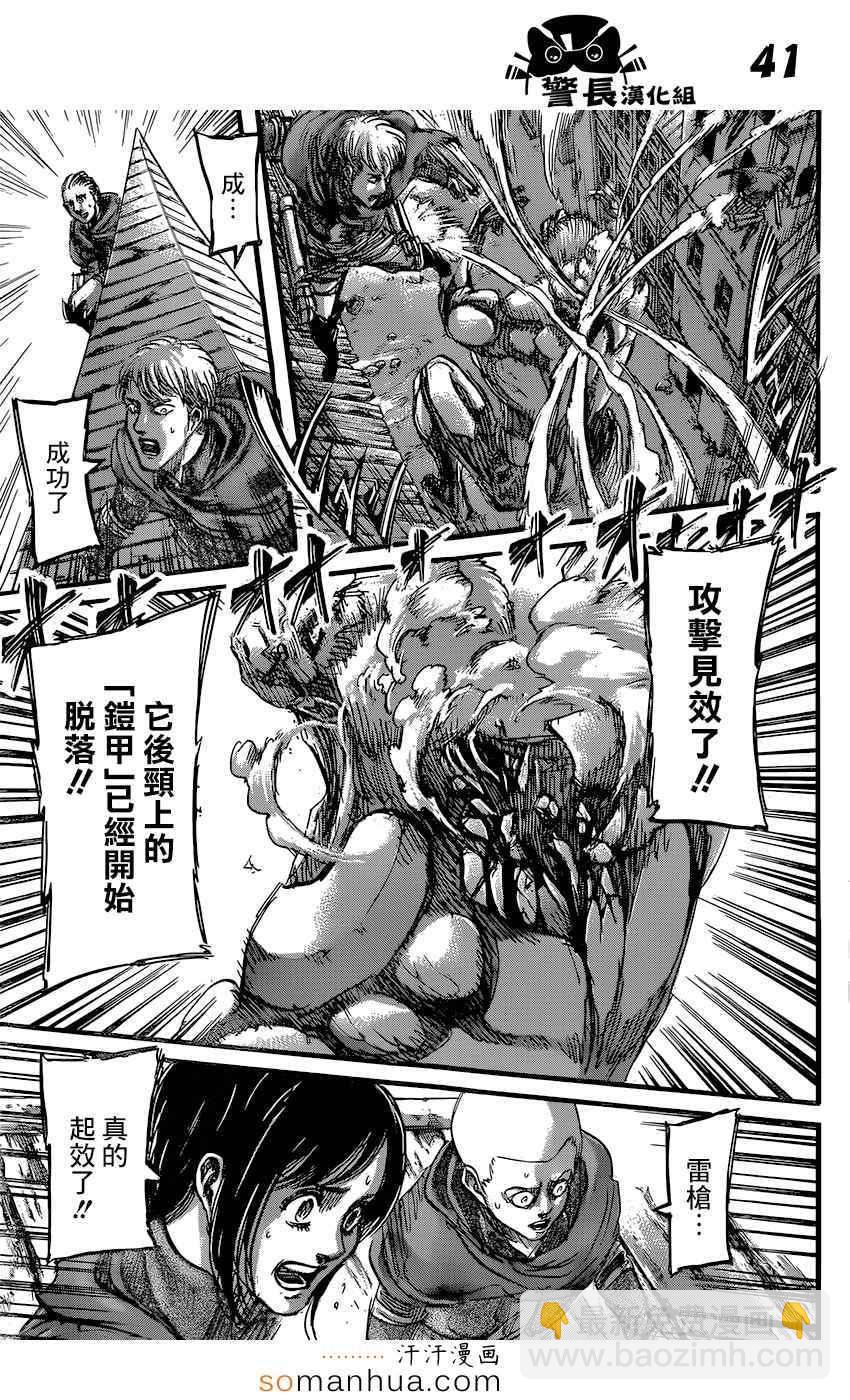 進擊的巨人 - 第76話 - 7