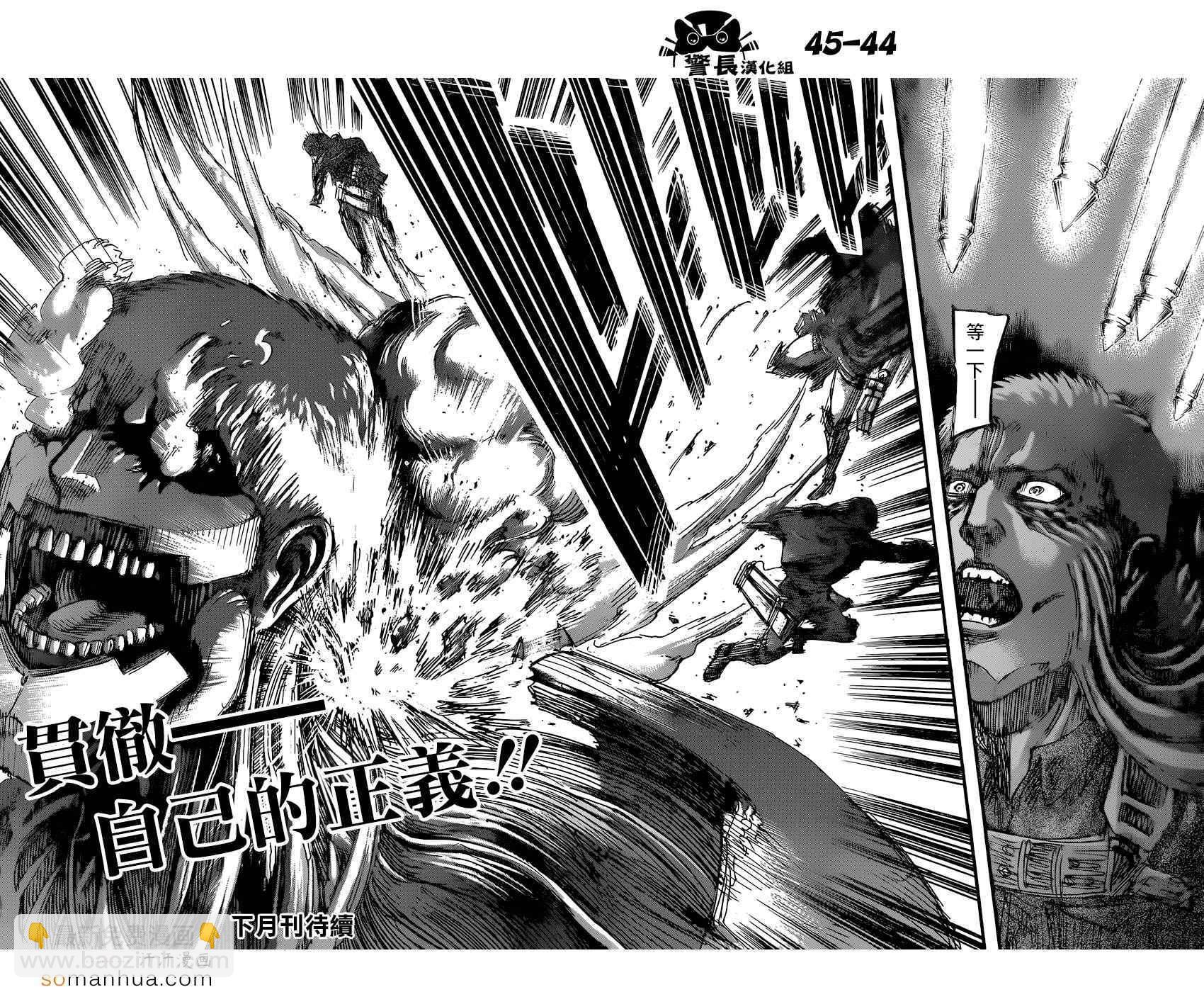 進擊的巨人 - 第76話 - 3