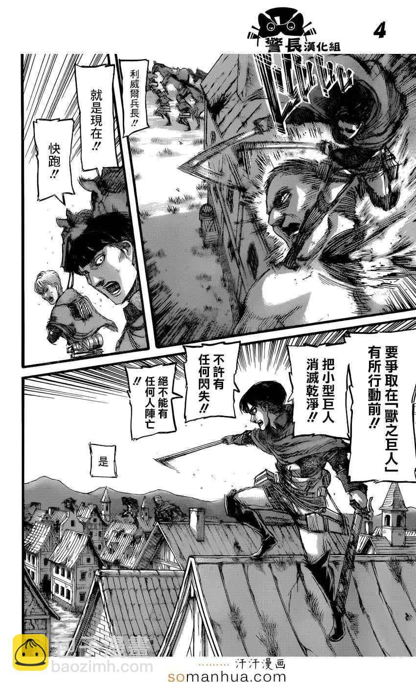 進擊的巨人 - 第76話 - 5