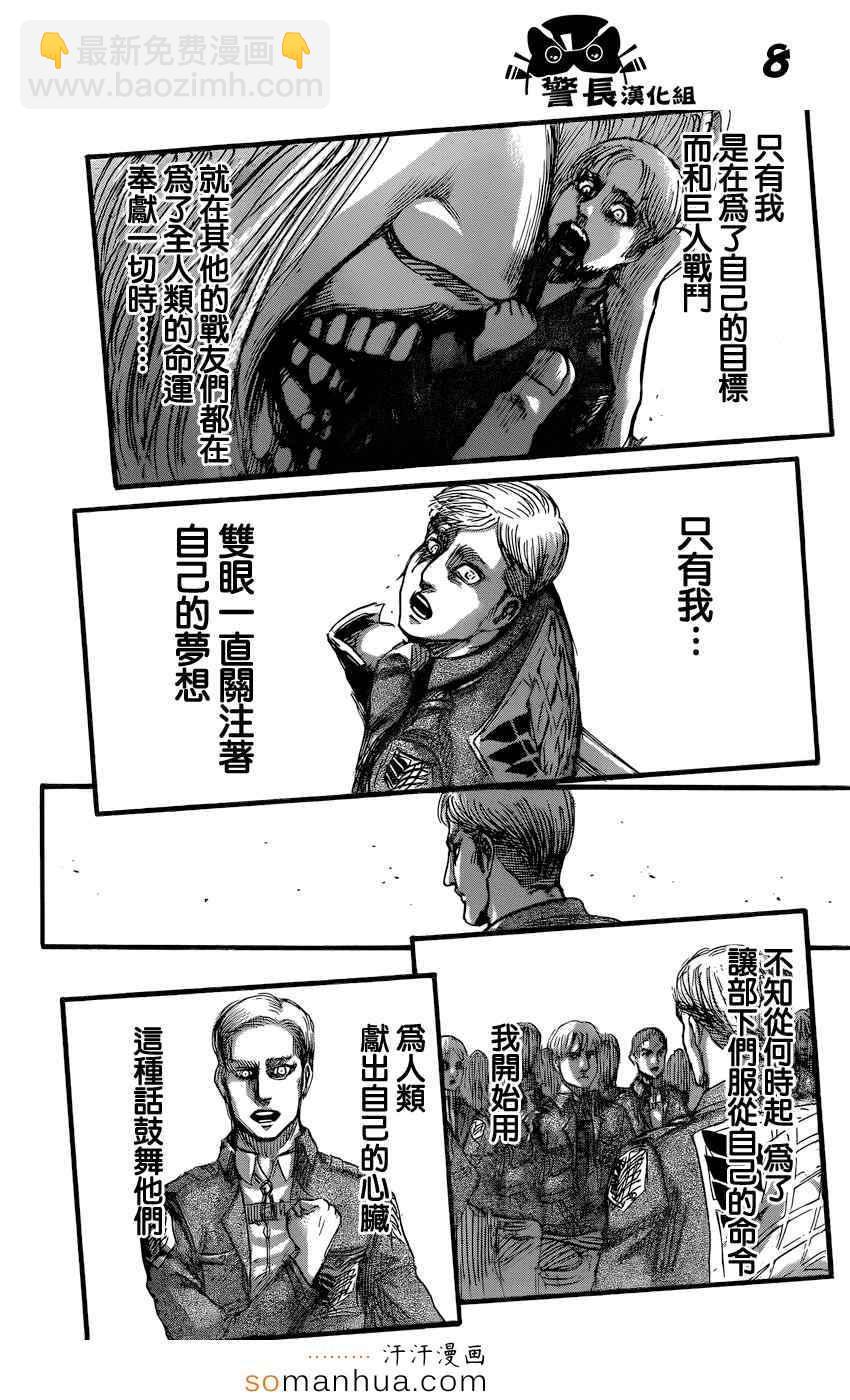 進擊的巨人 - 第76話 - 2