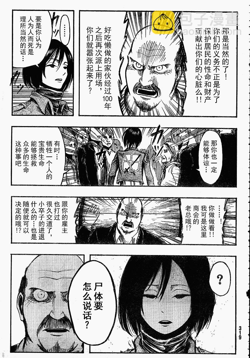 進擊的巨人 - 第5話 - 1