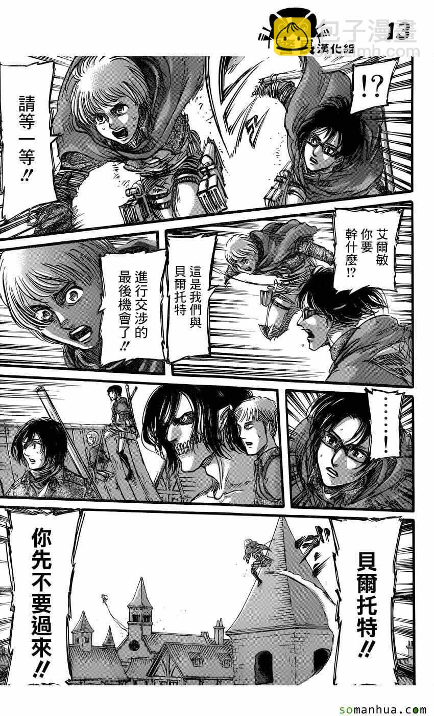 進擊的巨人 - 第78話 - 6