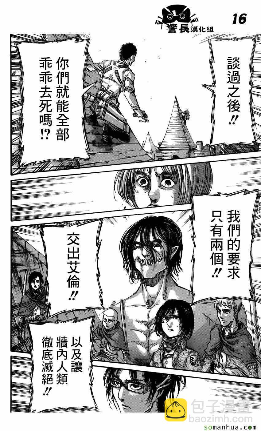 進擊的巨人 - 第78話 - 2