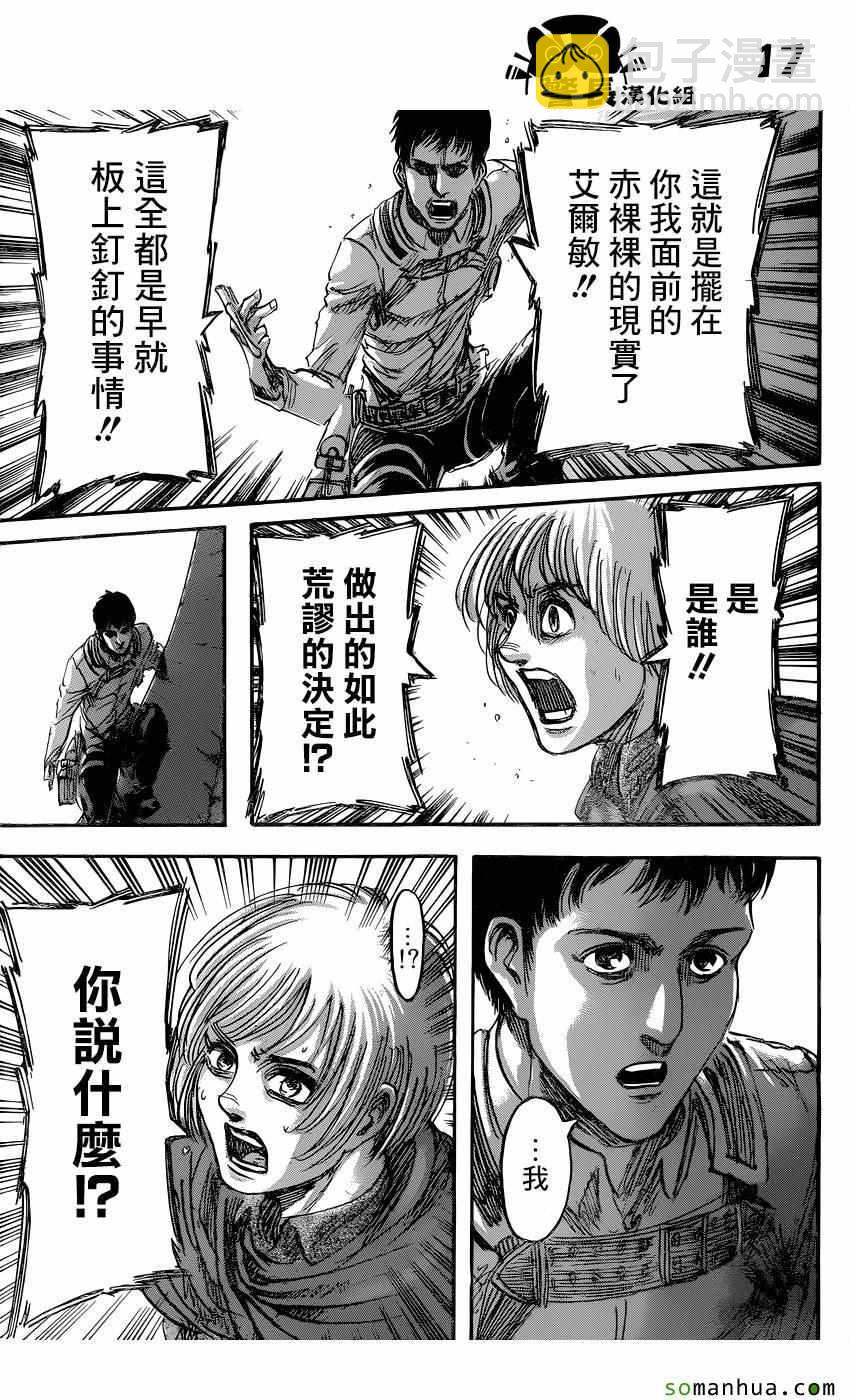 進擊的巨人 - 第78話 - 3