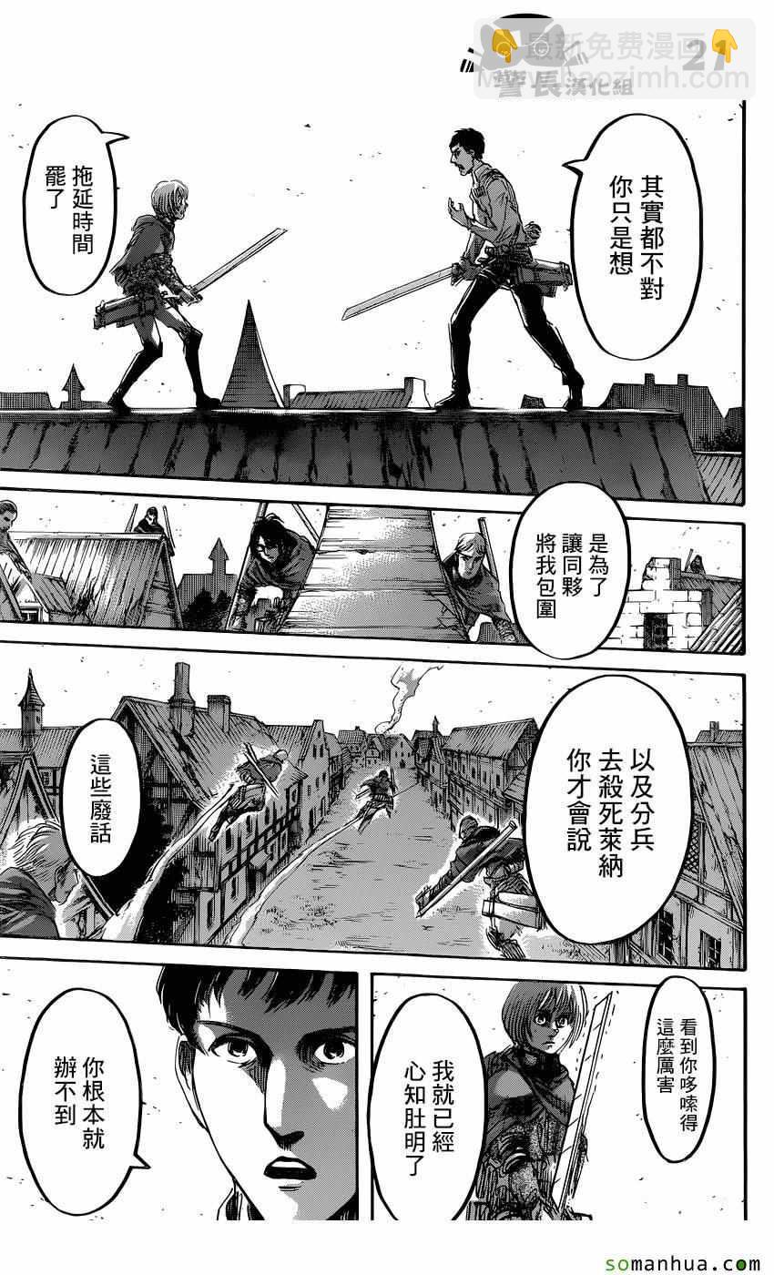 進擊的巨人 - 第78話 - 7