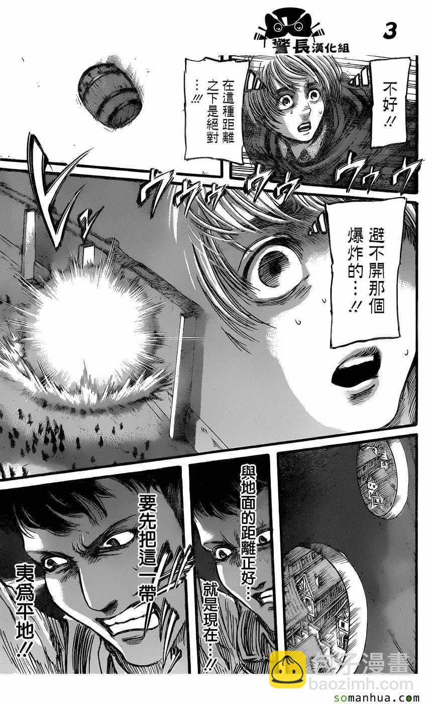 進擊的巨人 - 第78話 - 3
