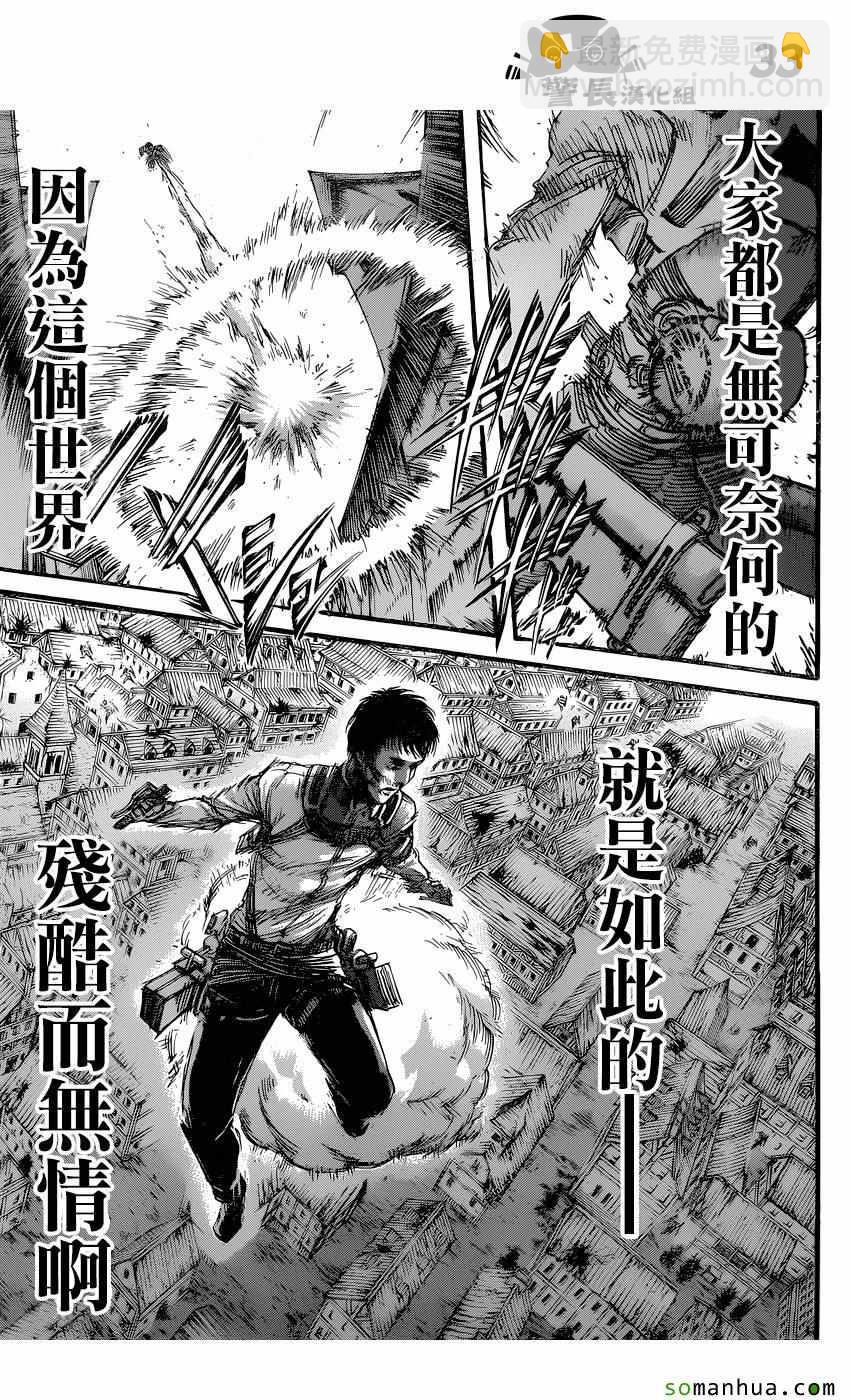 進擊的巨人 - 第78話 - 5