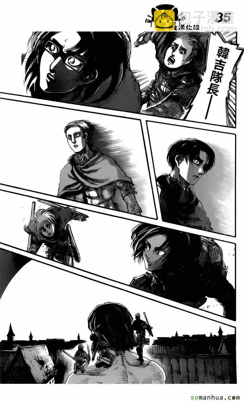 進擊的巨人 - 第78話 - 7