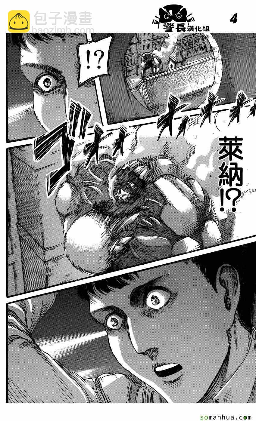 進擊的巨人 - 第78話 - 4