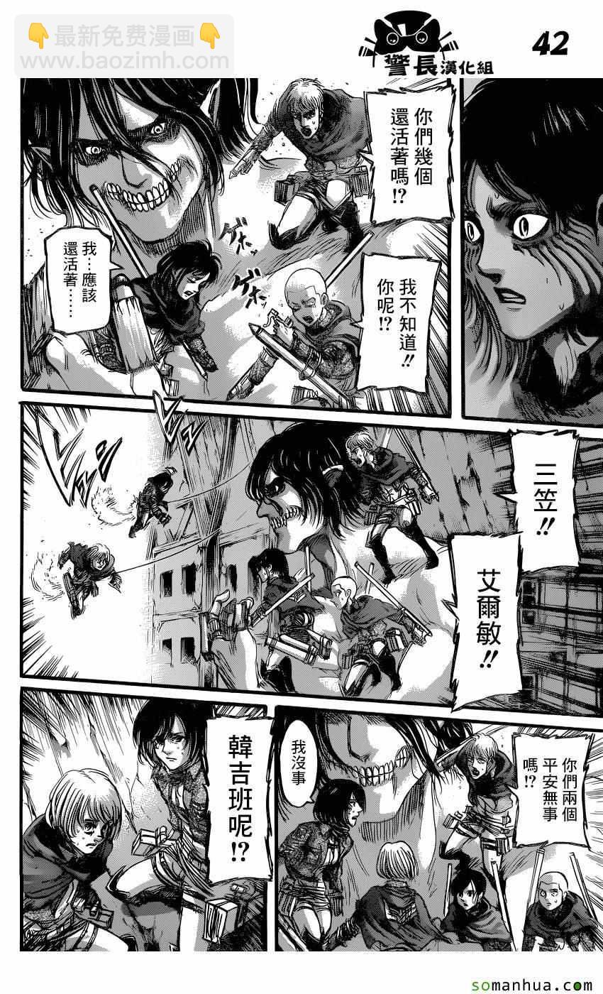 進擊的巨人 - 第78話 - 6