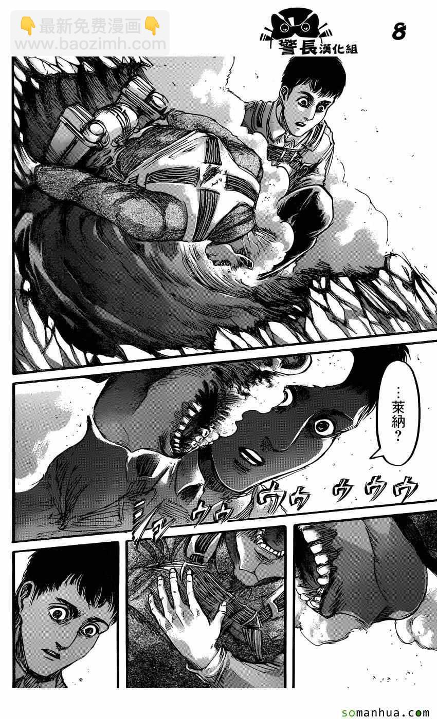 進擊的巨人 - 第78話 - 1