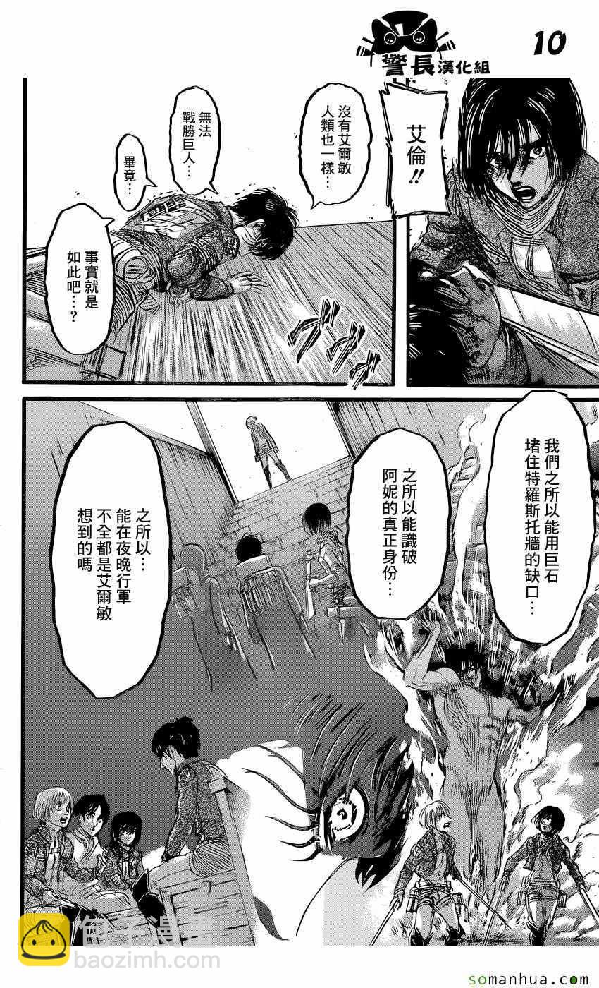 進擊的巨人 - 第84話 - 3
