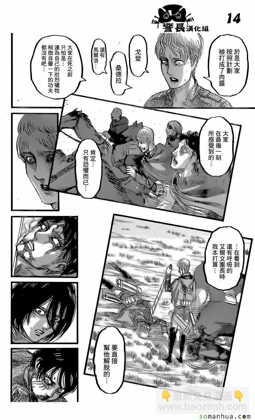 進擊的巨人 - 第84話 - 7