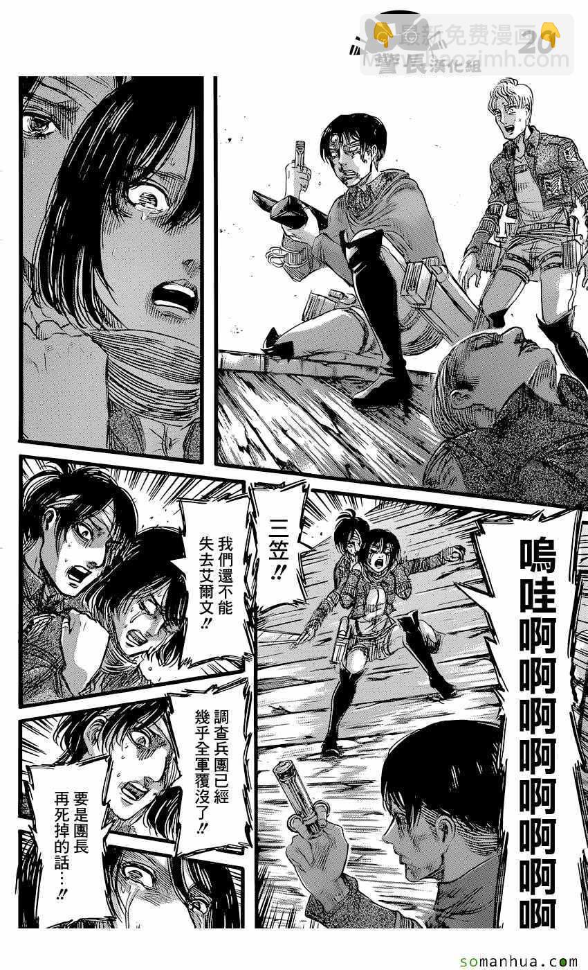 進擊的巨人 - 第84話 - 6