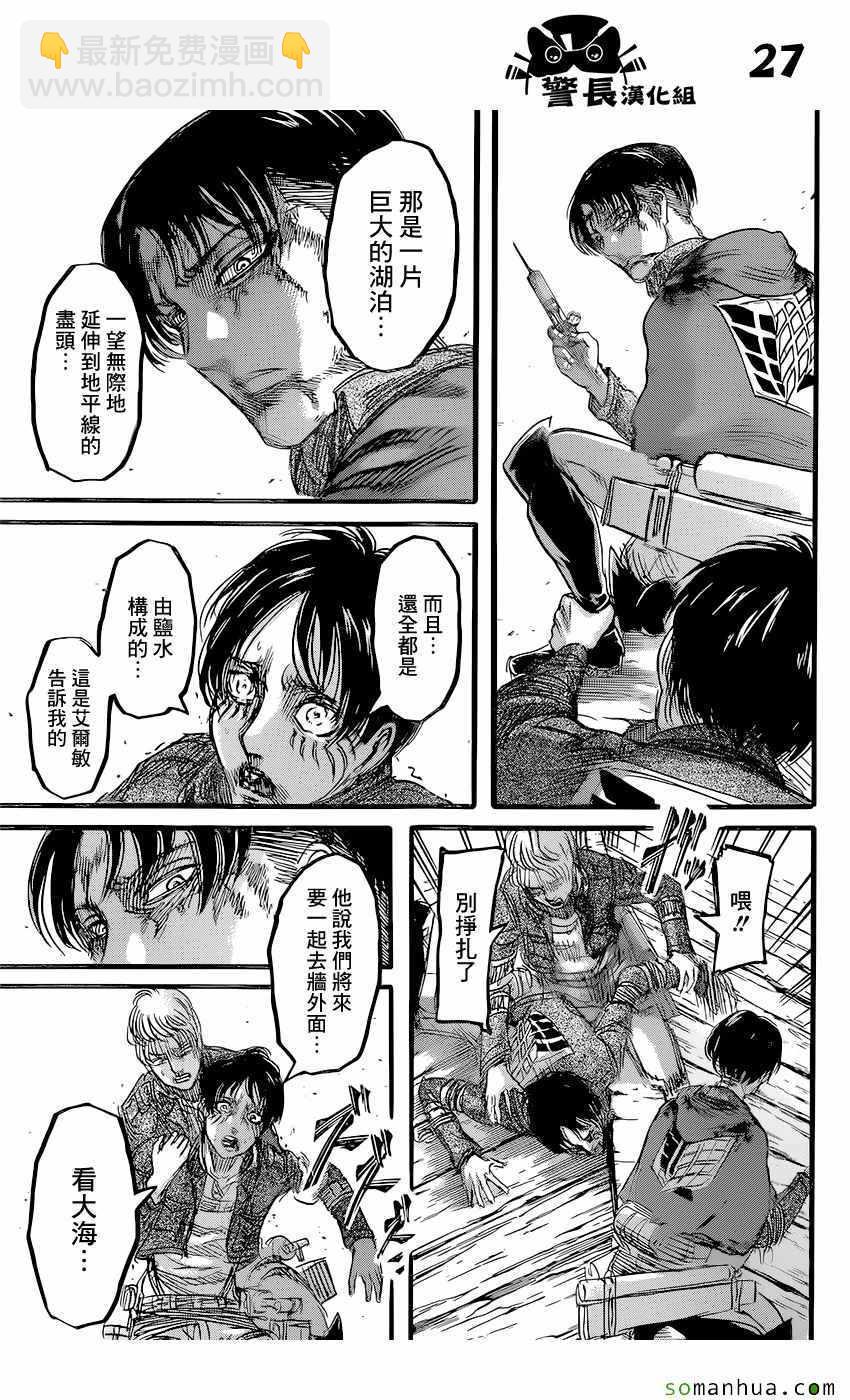 進擊的巨人 - 第84話 - 6