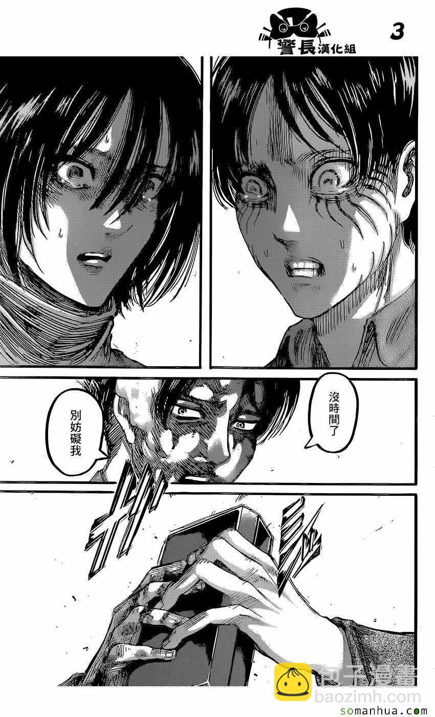 進擊的巨人 - 第84話 - 3