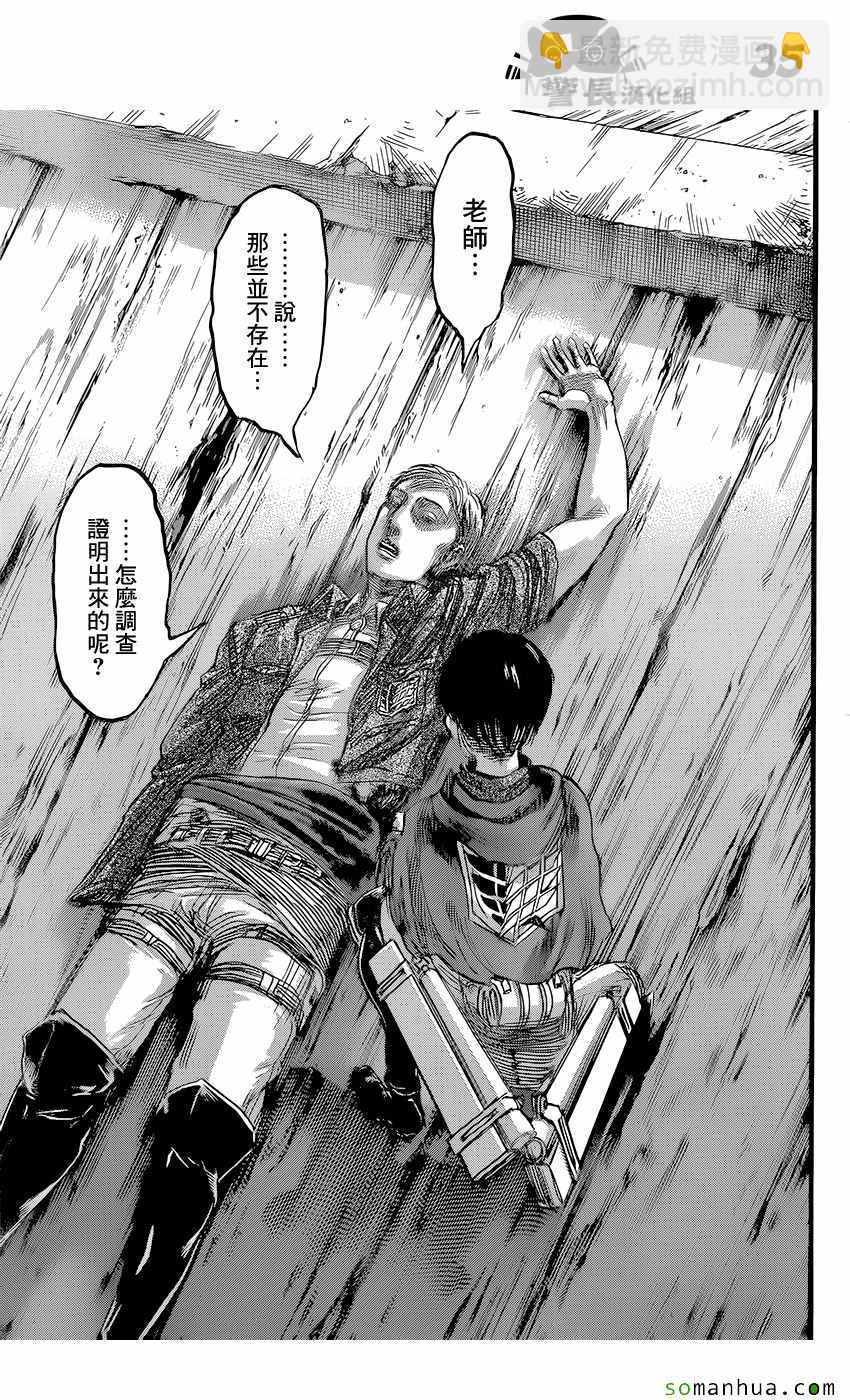 進擊的巨人 - 第84話 - 7