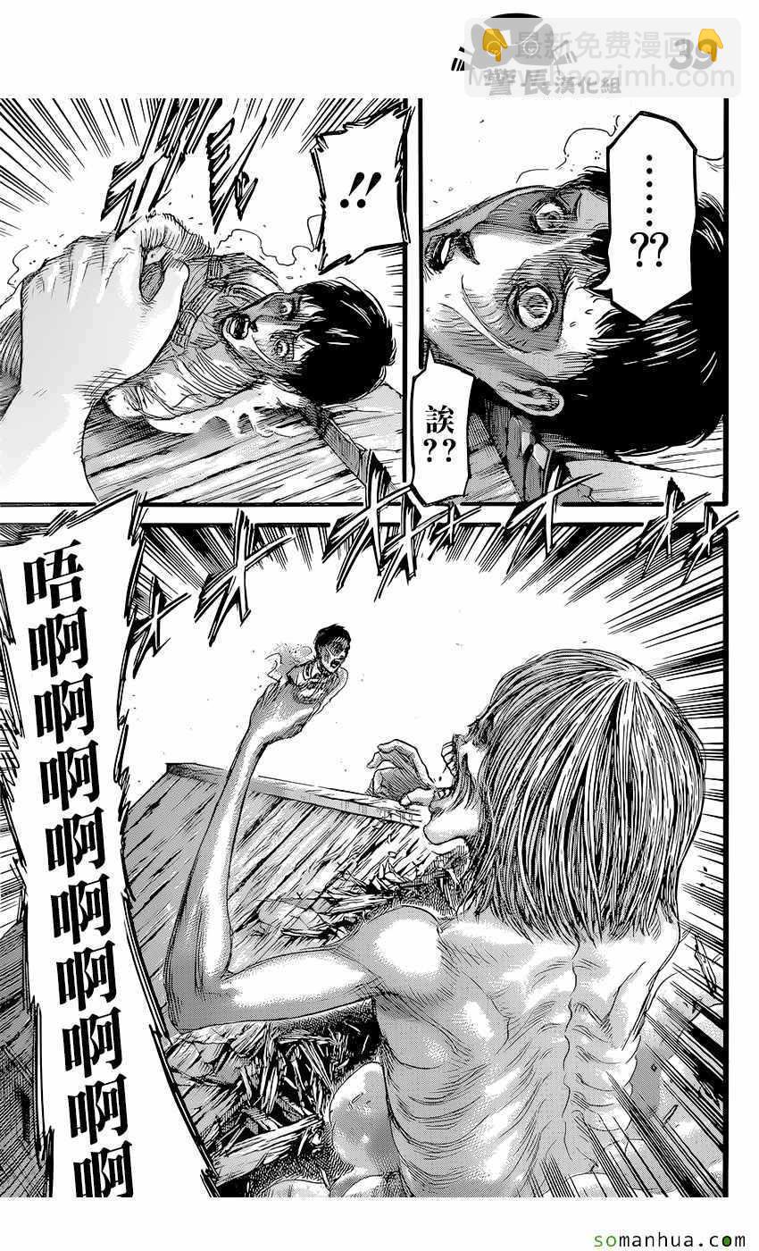 進擊的巨人 - 第84話 - 4